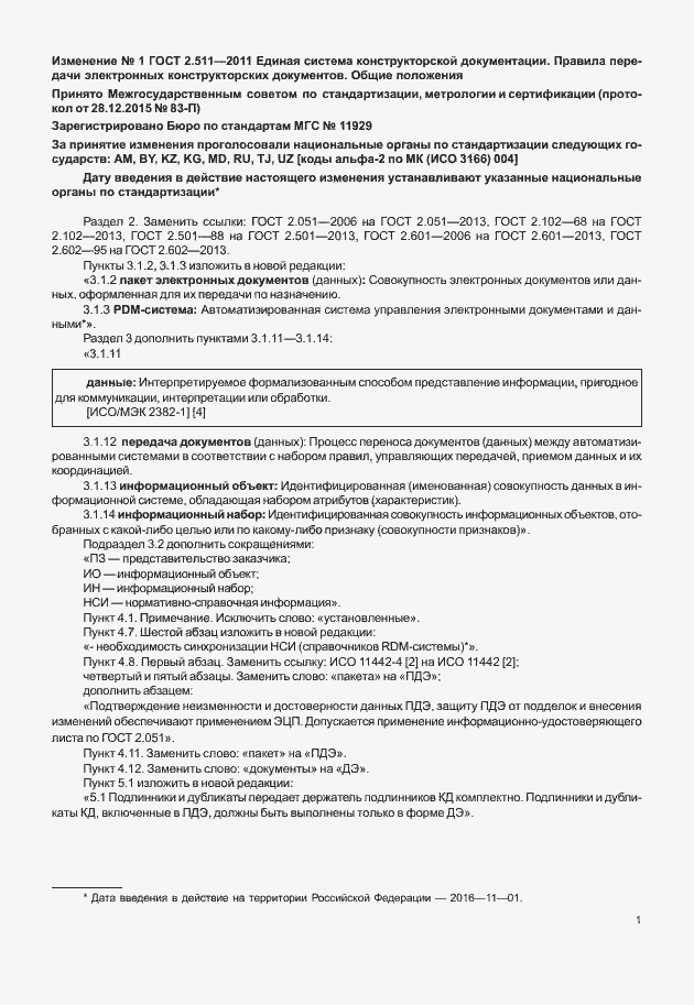 Приложение №1