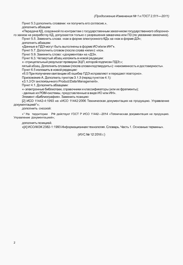 Приложение №1