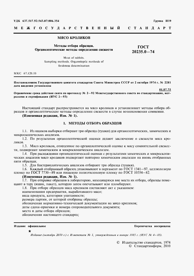 Страница 3 ГОСТ 20235.0-74