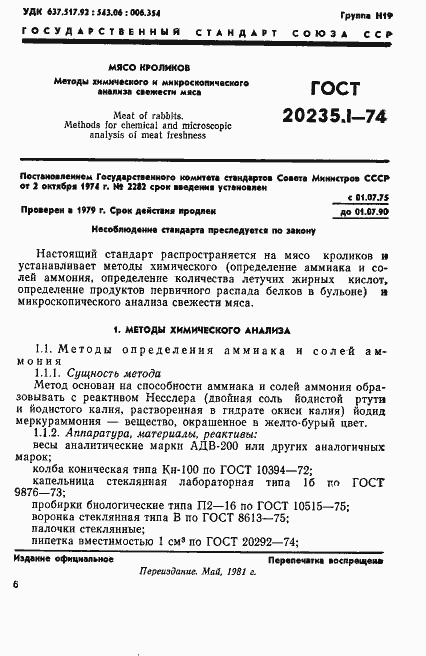 Страница 1 ГОСТ 20235.1-74