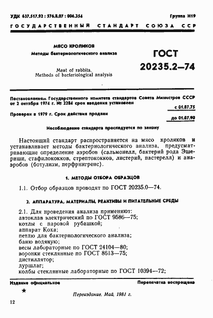 Страница 1 ГОСТ 20235.2-74