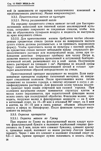 Страница 15 ГОСТ 20235.2-74