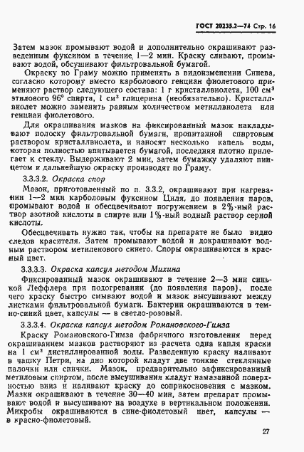 Страница 16 ГОСТ 20235.2-74