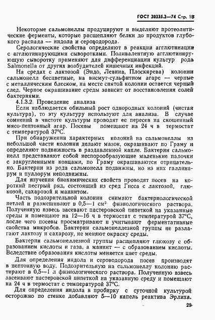 Страница 18 ГОСТ 20235.2-74