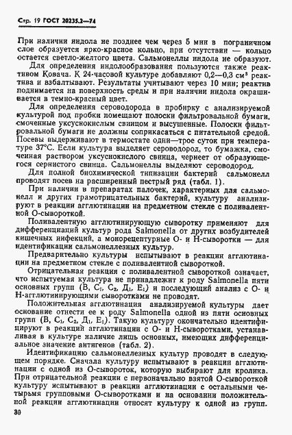 Страница 19 ГОСТ 20235.2-74