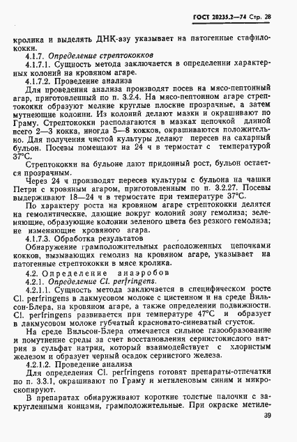 Страница 28 ГОСТ 20235.2-74
