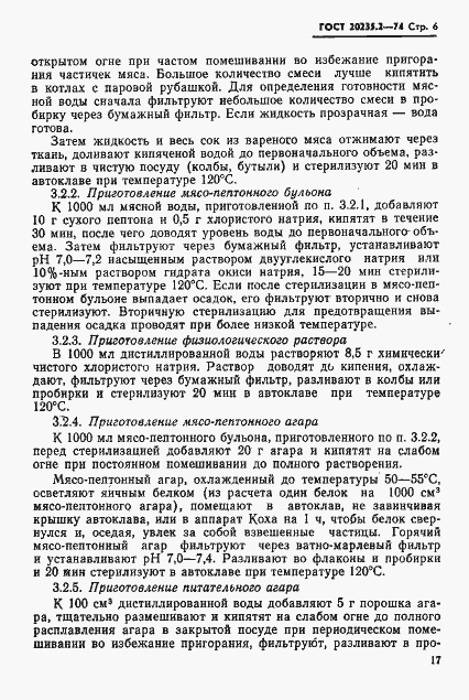 Страница 6 ГОСТ 20235.2-74