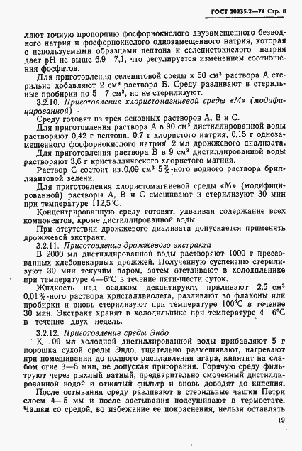 Страница 8 ГОСТ 20235.2-74