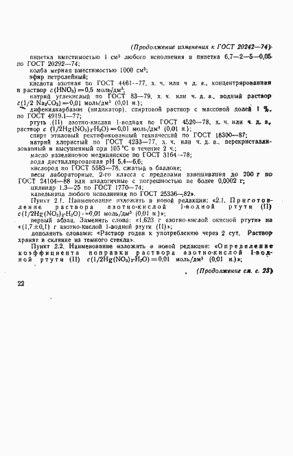 Страница 10 ГОСТ 20242-74
