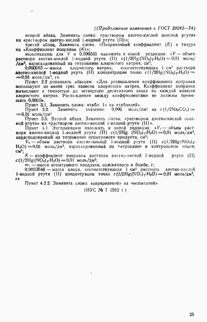 Страница 11 ГОСТ 20242-74