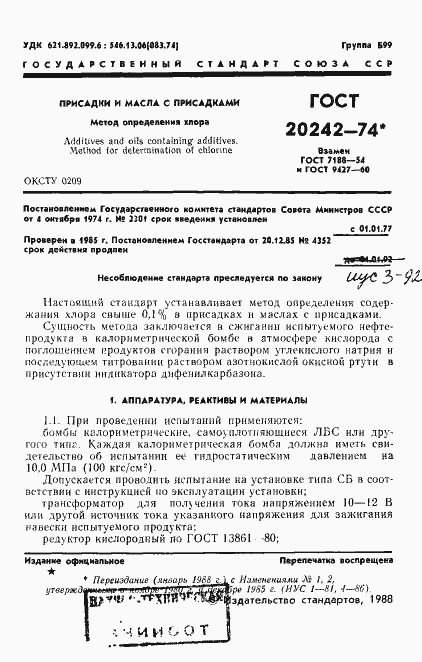 Страница 2 ГОСТ 20242-74