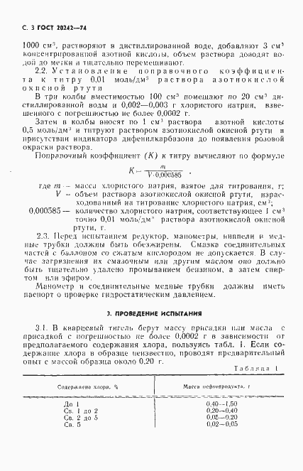 Страница 4 ГОСТ 20242-74