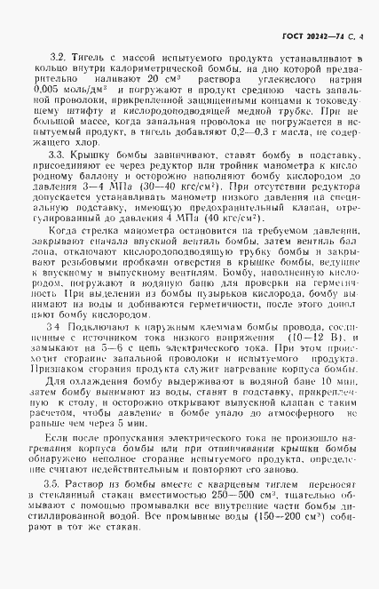 Страница 5 ГОСТ 20242-74