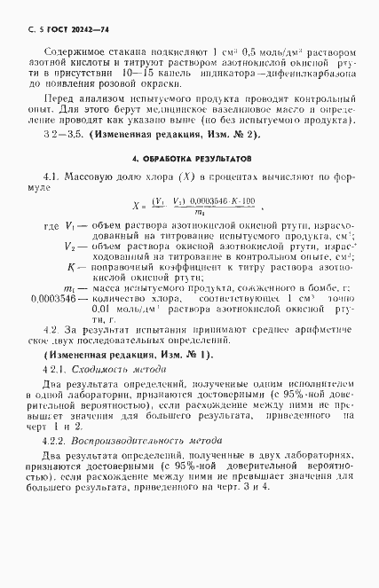 Страница 6 ГОСТ 20242-74