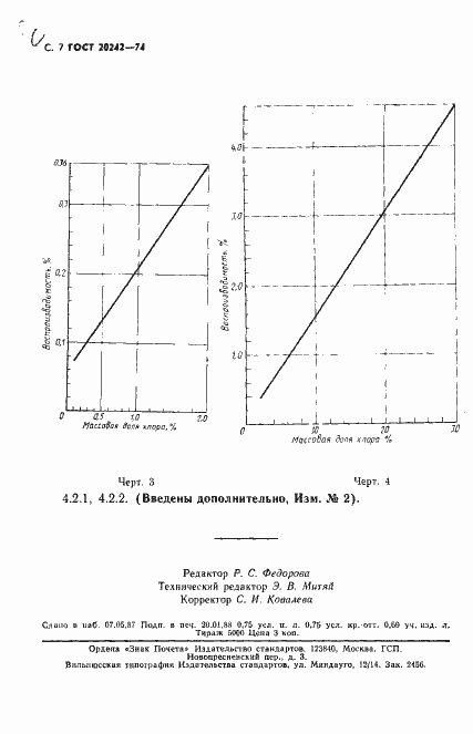 Страница 8 ГОСТ 20242-74