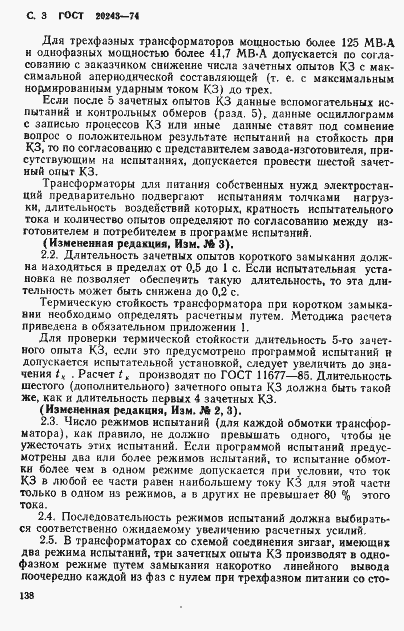 Страница 3 ГОСТ 20243-74