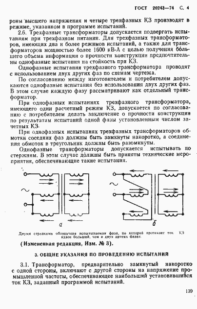 Страница 4 ГОСТ 20243-74
