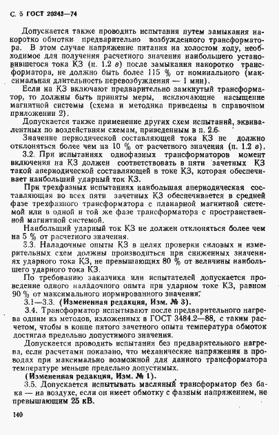 Страница 5 ГОСТ 20243-74