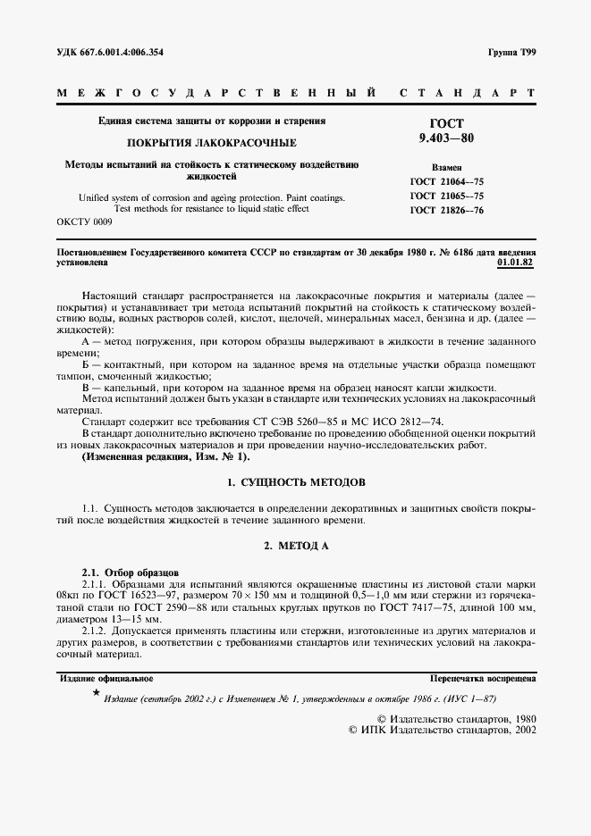 Страница 2 ГОСТ 9.403-80