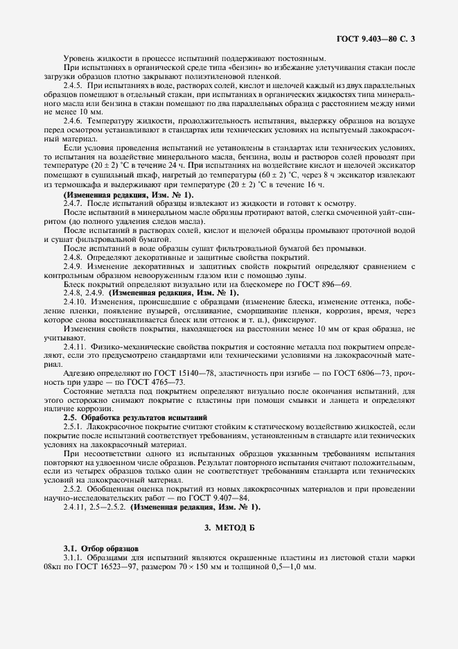 Страница 4 ГОСТ 9.403-80