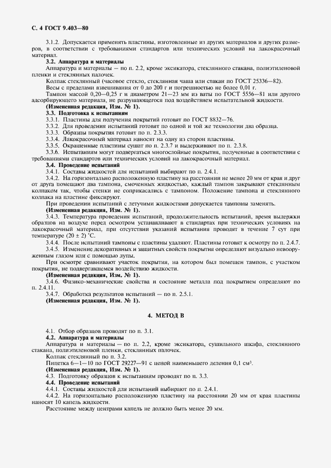 Страница 5 ГОСТ 9.403-80