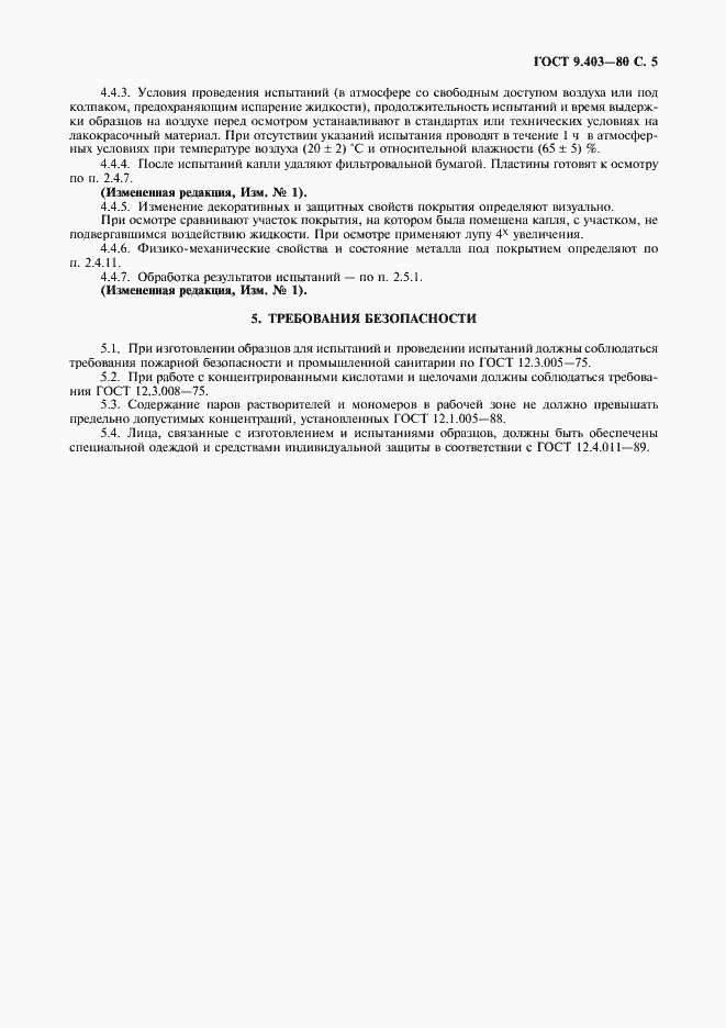 Страница 6 ГОСТ 9.403-80