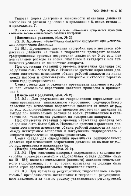 Страница 17 ГОСТ 20245-74