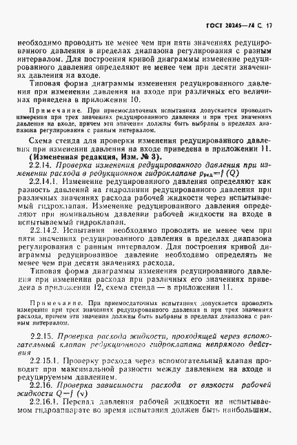 Страница 19 ГОСТ 20245-74