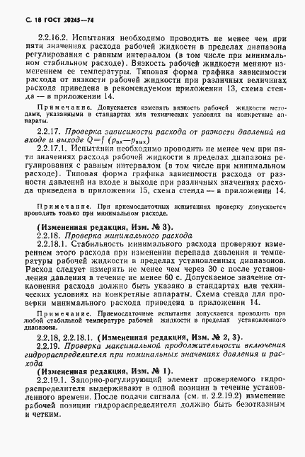 Страница 20 ГОСТ 20245-74