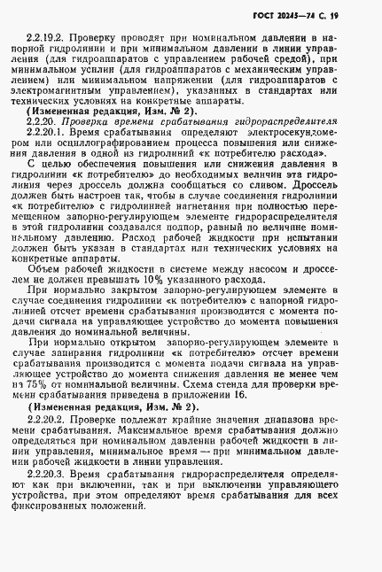 Страница 21 ГОСТ 20245-74
