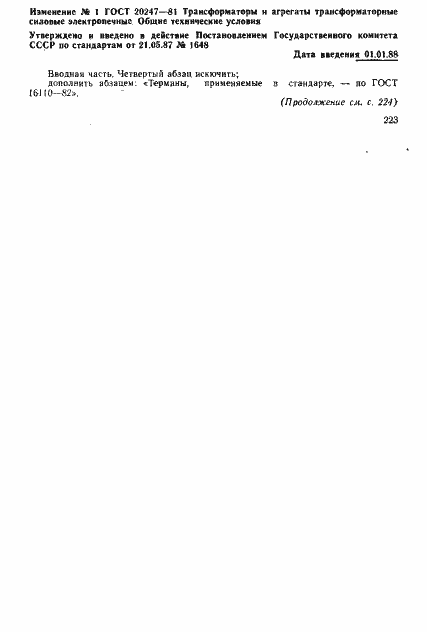 Страница 12 ГОСТ 20247-81