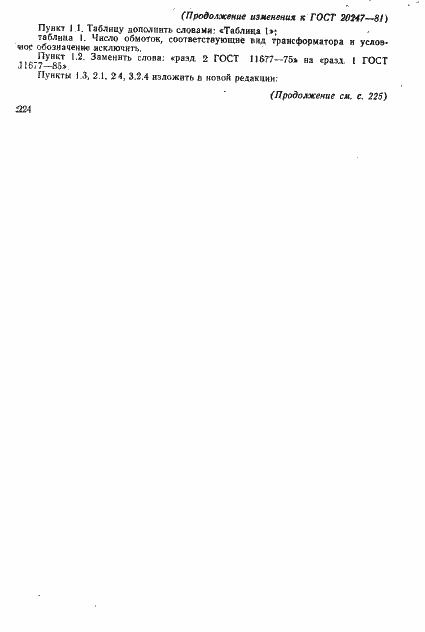 Страница 13 ГОСТ 20247-81