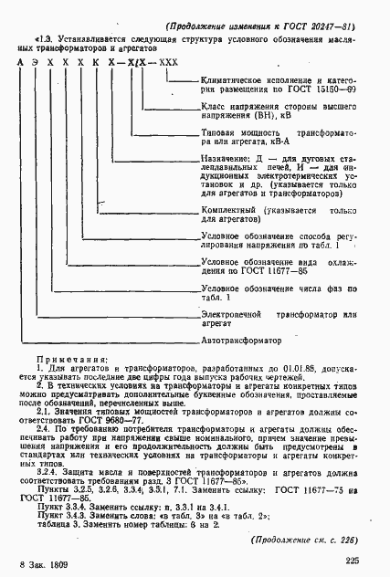 Страница 14 ГОСТ 20247-81