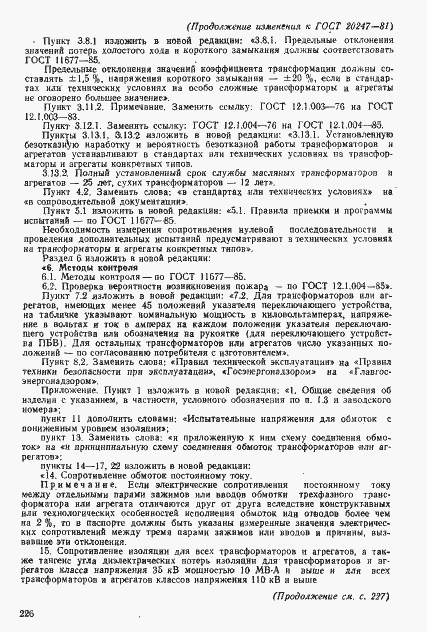 Страница 15 ГОСТ 20247-81