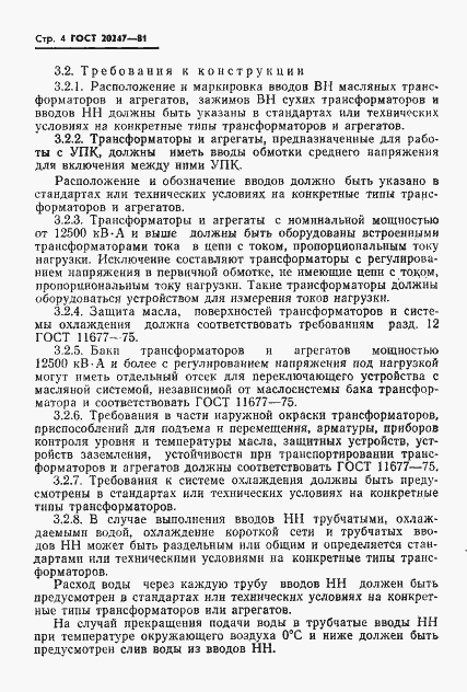 Страница 5 ГОСТ 20247-81