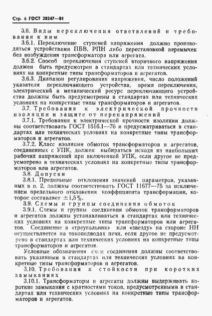 Страница 7 ГОСТ 20247-81
