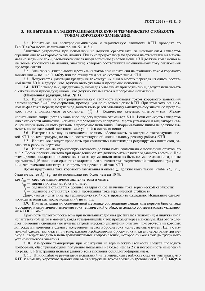 Страница 4 ГОСТ 20248-82