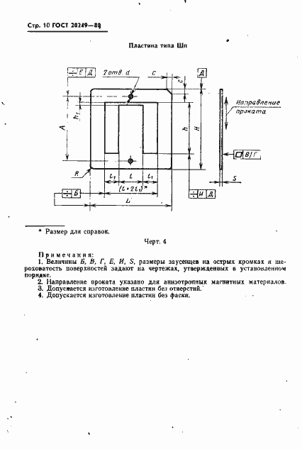 Страница 11 ГОСТ 20249-80