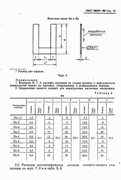 Страница 14 ГОСТ 20249-80