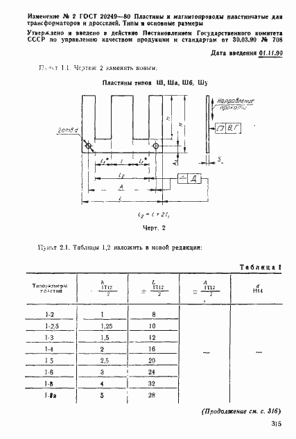 Страница 27 ГОСТ 20249-80