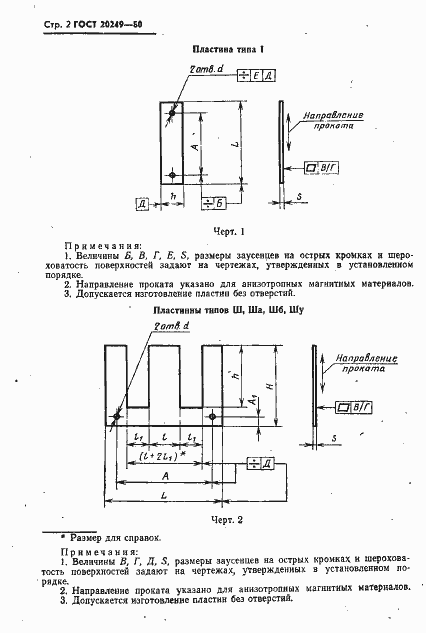 Страница 3 ГОСТ 20249-80