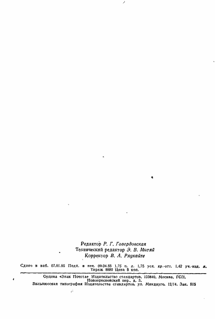 Страница 31 ГОСТ 20249-80