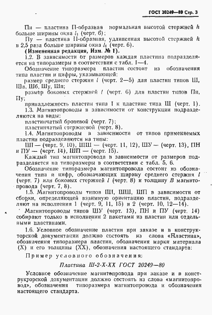 Страница 4 ГОСТ 20249-80