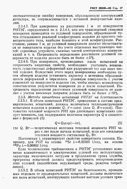 Страница 28 ГОСТ 20250-83