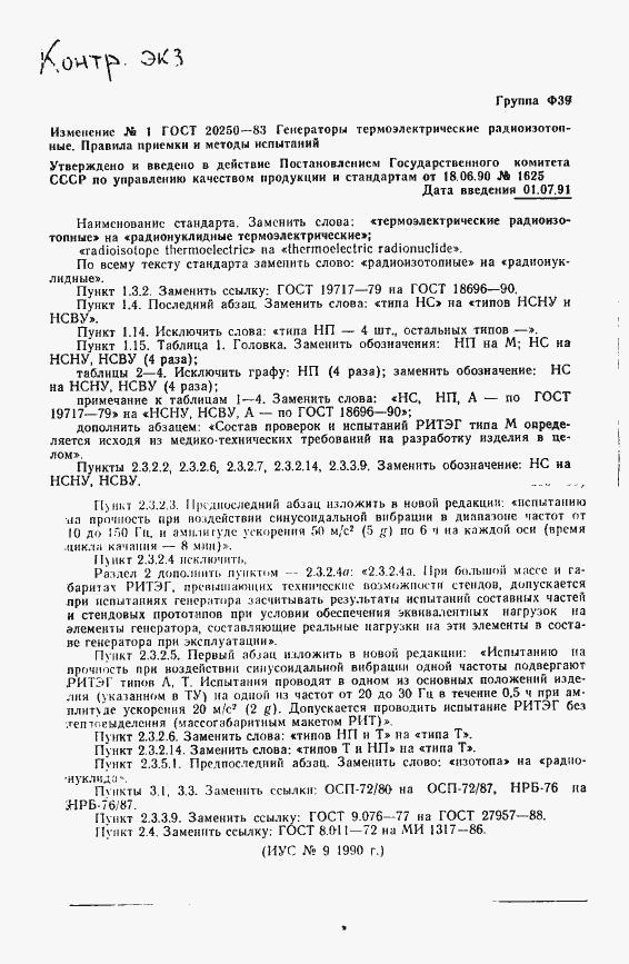 Страница 37 ГОСТ 20250-83