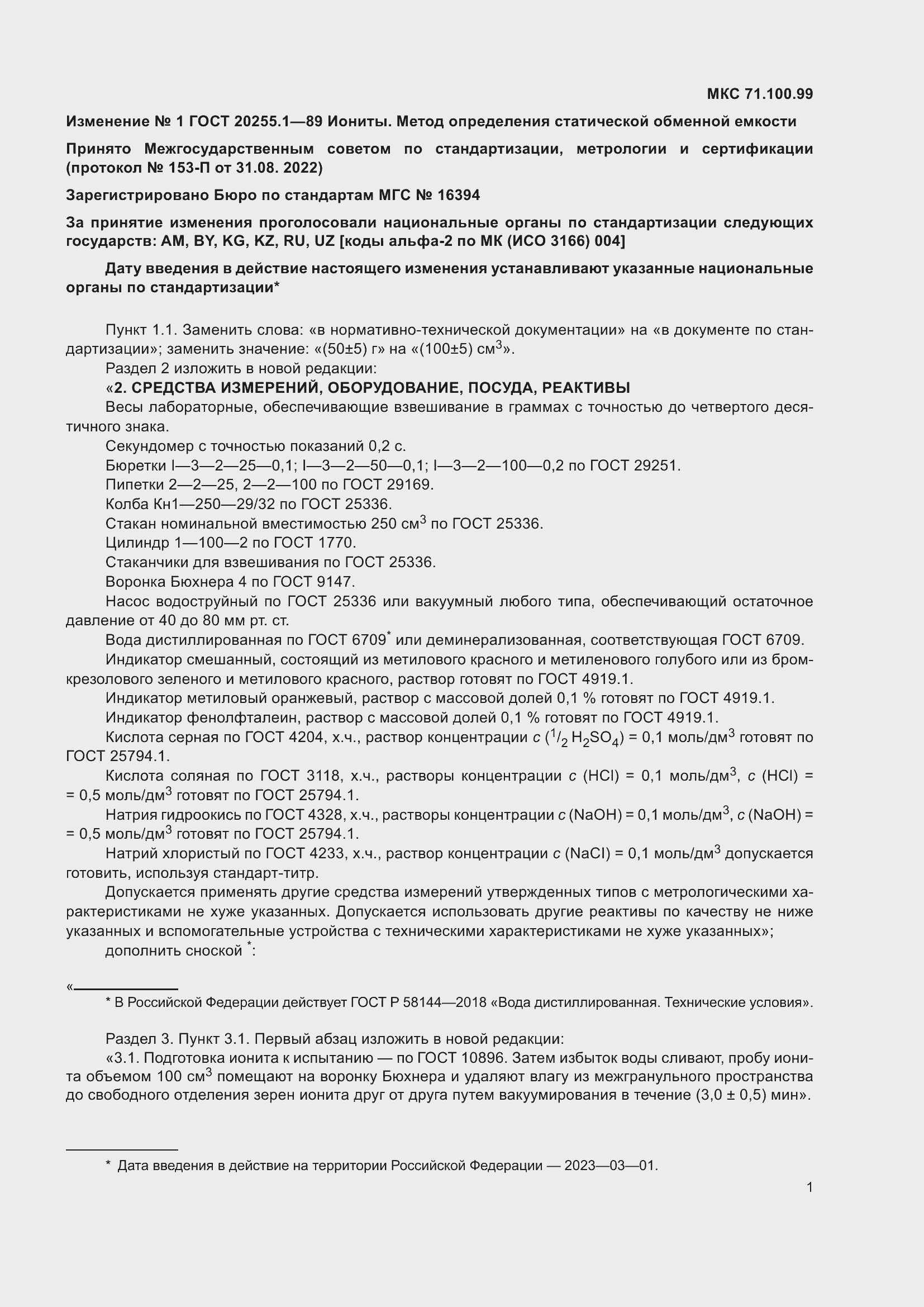 Приложение №1