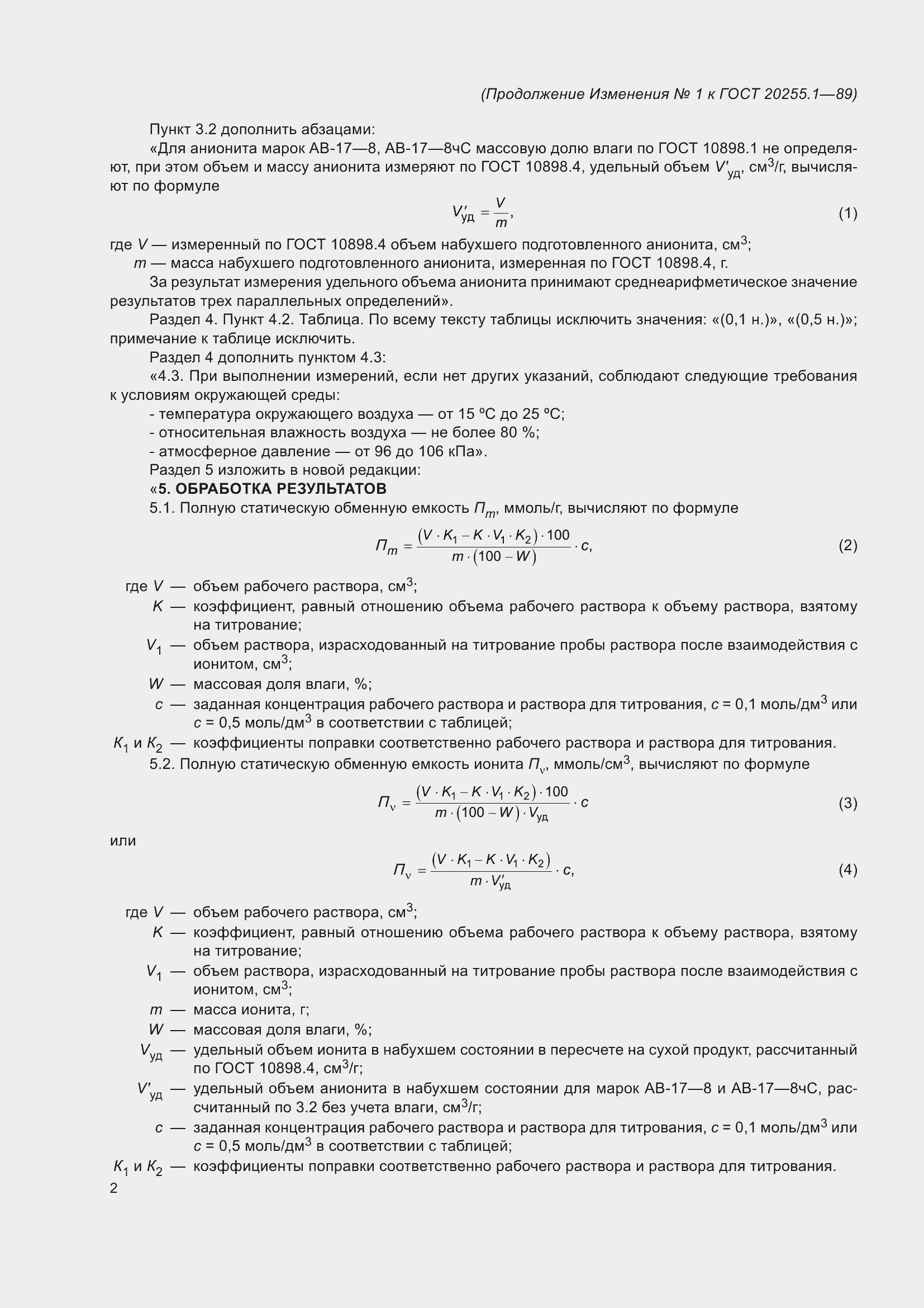 Приложение №1