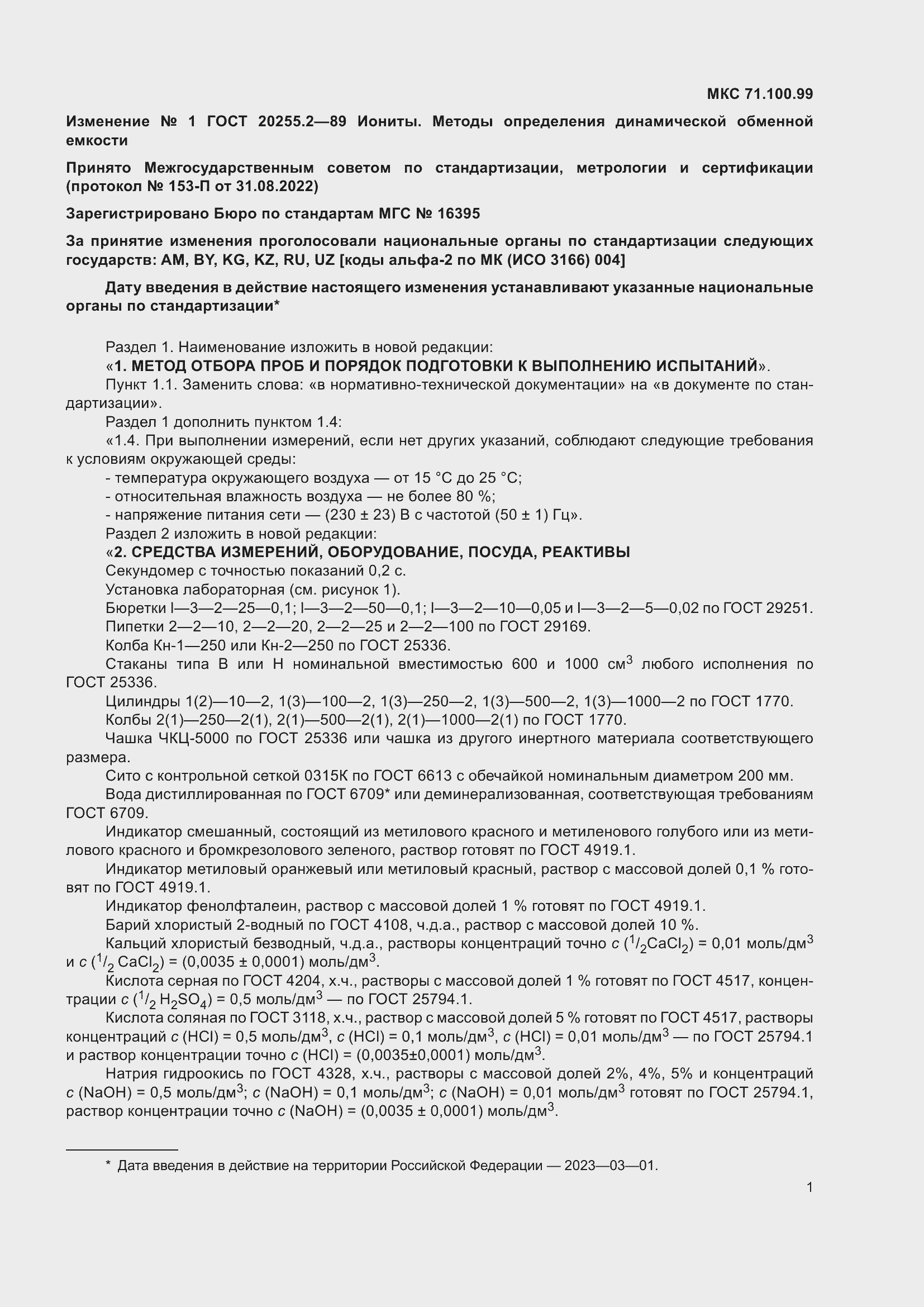 Приложение №1