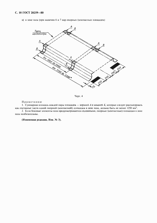 Страница 11 ГОСТ 20259-80