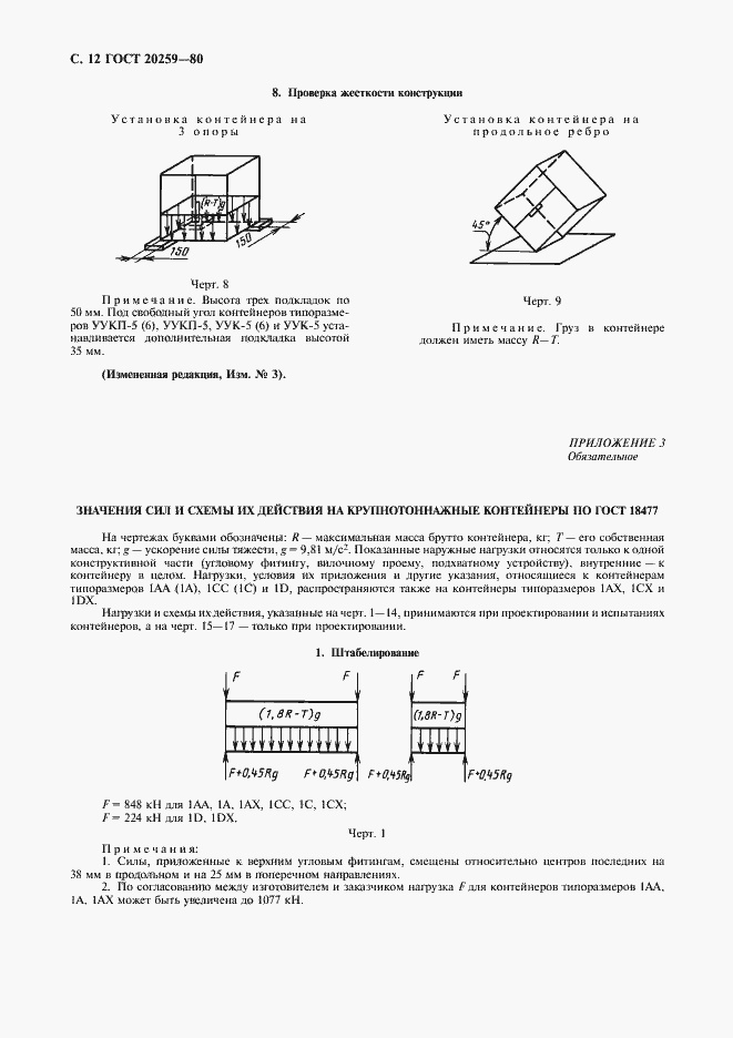 Страница 13 ГОСТ 20259-80